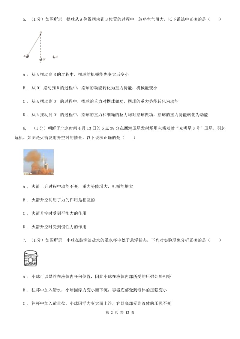 教科版2019-2020学年八年级下学期物理期末考试试卷(12).doc_第2页