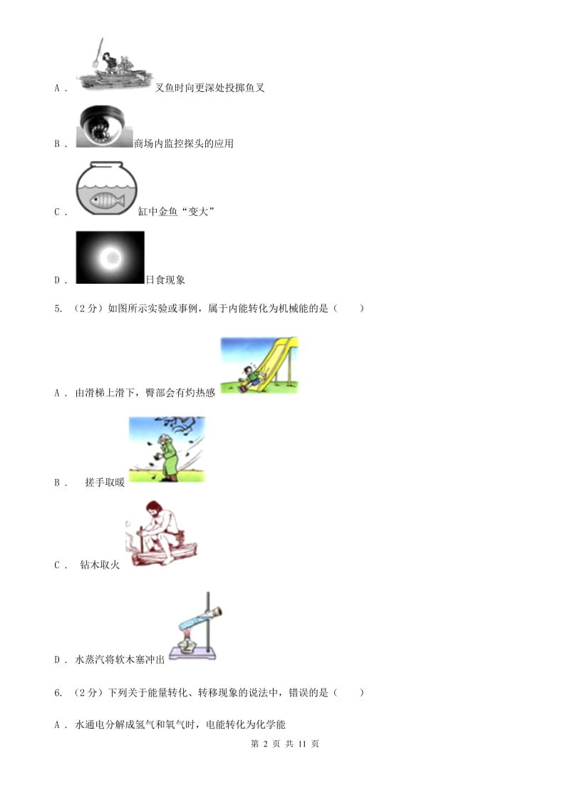 粤沪版2019-2020学年九年级下学期物理期中考试试卷B卷.doc_第2页