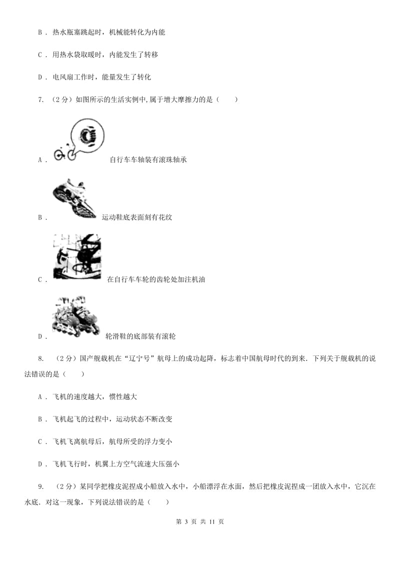 粤沪版2019-2020学年九年级下学期物理期中考试试卷B卷.doc_第3页