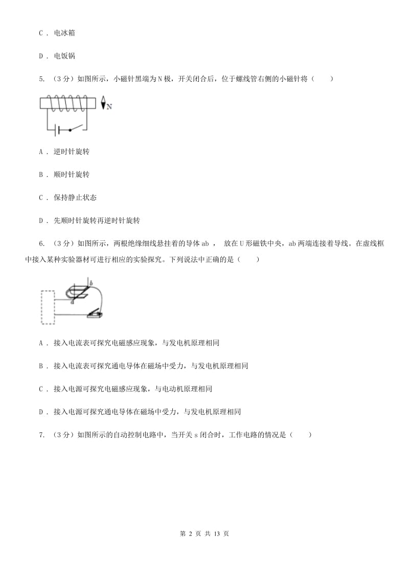 北师大版2019-2020学年九年级下学期物理3月月考试卷（I）卷.doc_第2页