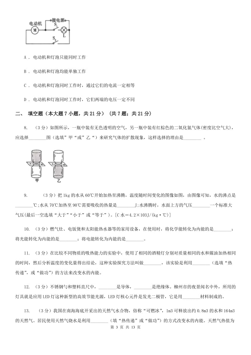 粤沪版2020届上学期九年级10月月考物理试题A卷.doc_第3页