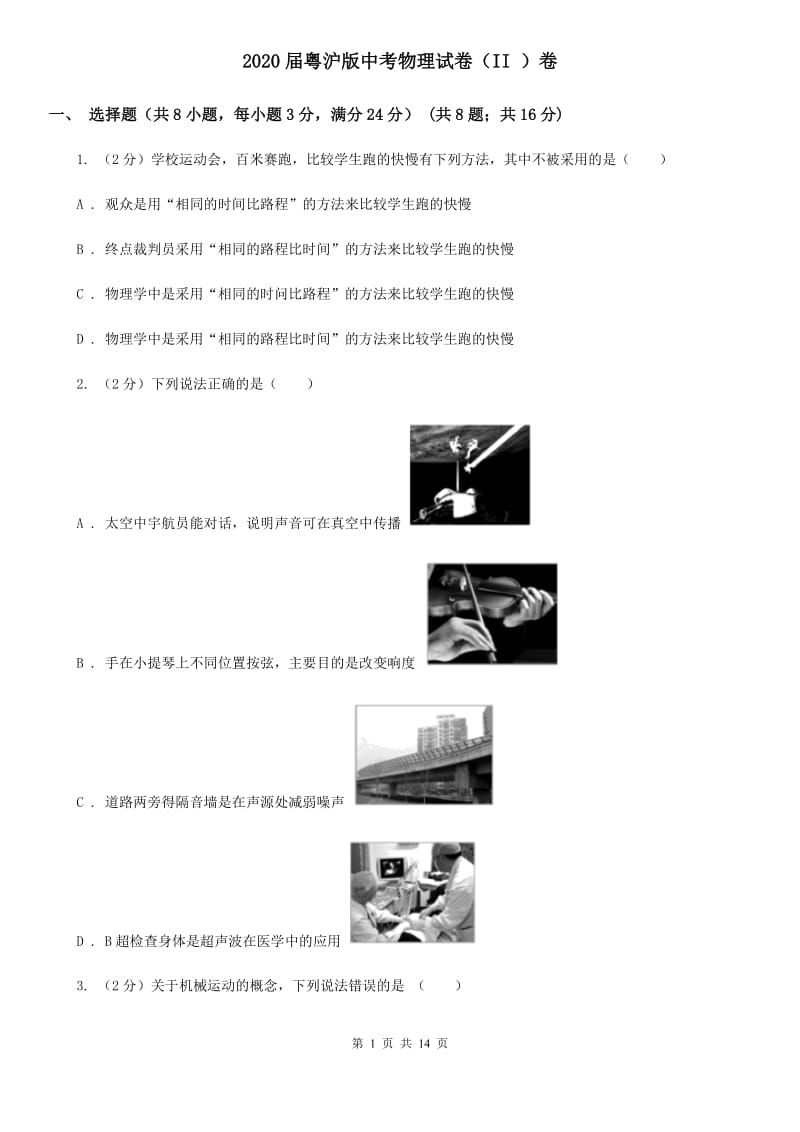 2020届粤沪版中考物理试卷（II ）卷.doc_第1页