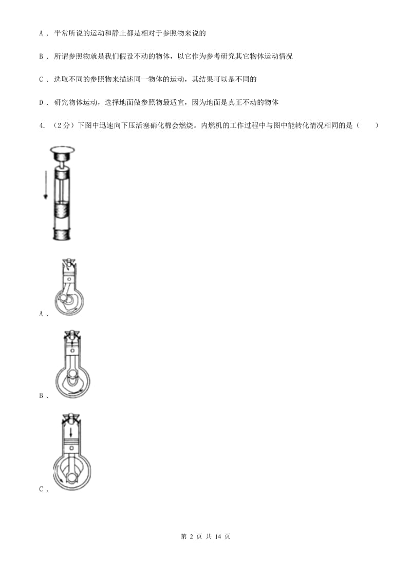 2020届粤沪版中考物理试卷（II ）卷.doc_第2页