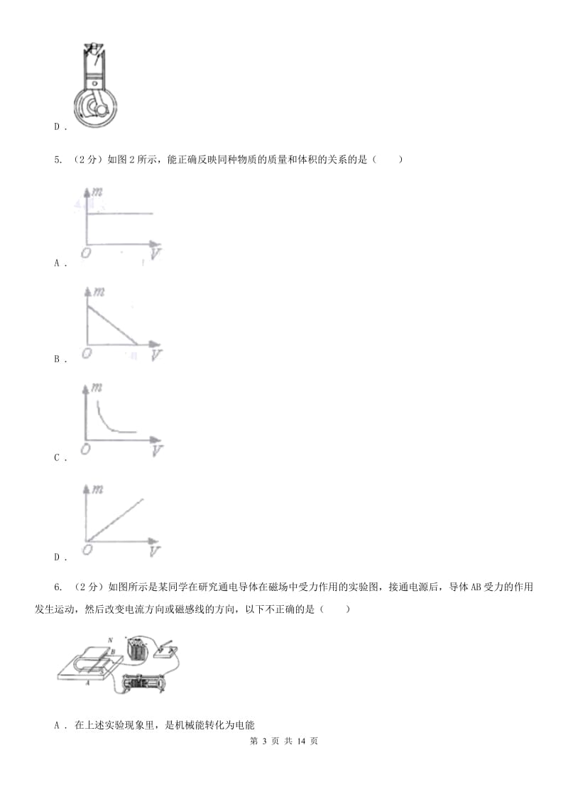 2020届粤沪版中考物理试卷（II ）卷.doc_第3页