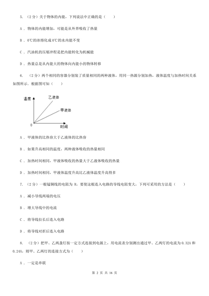 新人教版2019-2020学年九年级上学期物理期中考试试卷（I）卷(19).doc_第2页