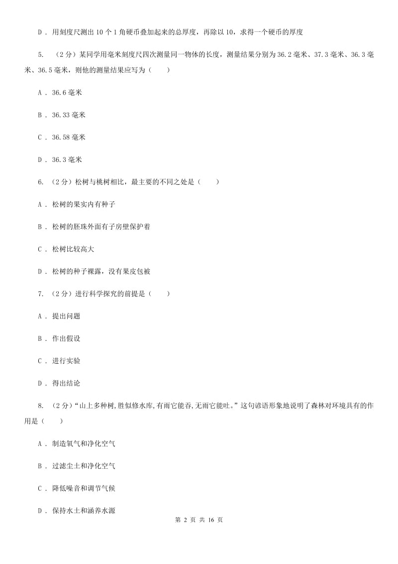 2019-2020学年浙教版科学七年级上学期期中考试模拟卷（II ）卷.doc_第2页