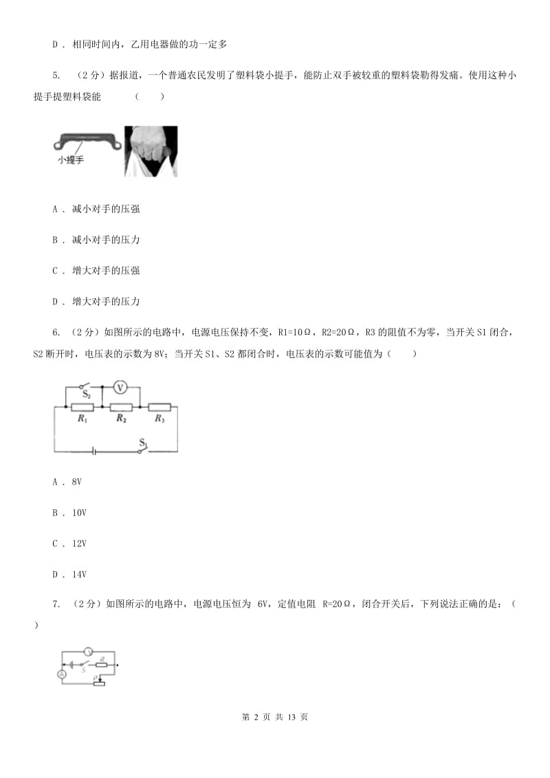 2020届中考物理模拟试卷（3月份）（I）卷.doc_第2页