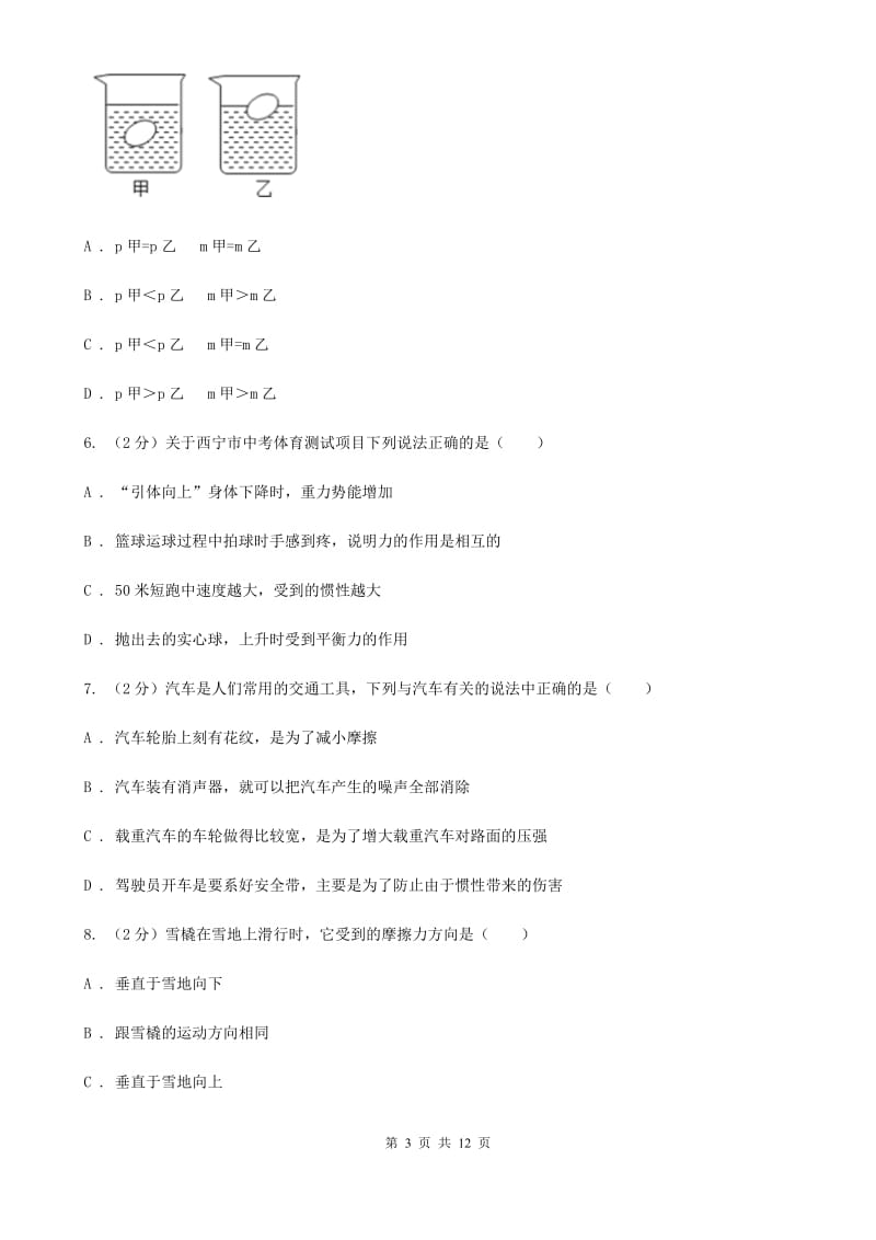 北师大版八年级下学期期末物理试卷（五四学制） B卷.doc_第3页