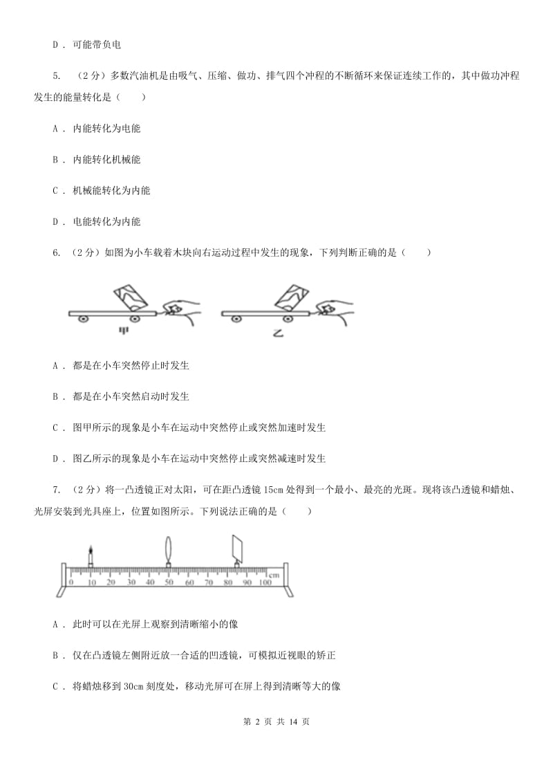 2020届教科版中考真题试卷A卷.doc_第2页