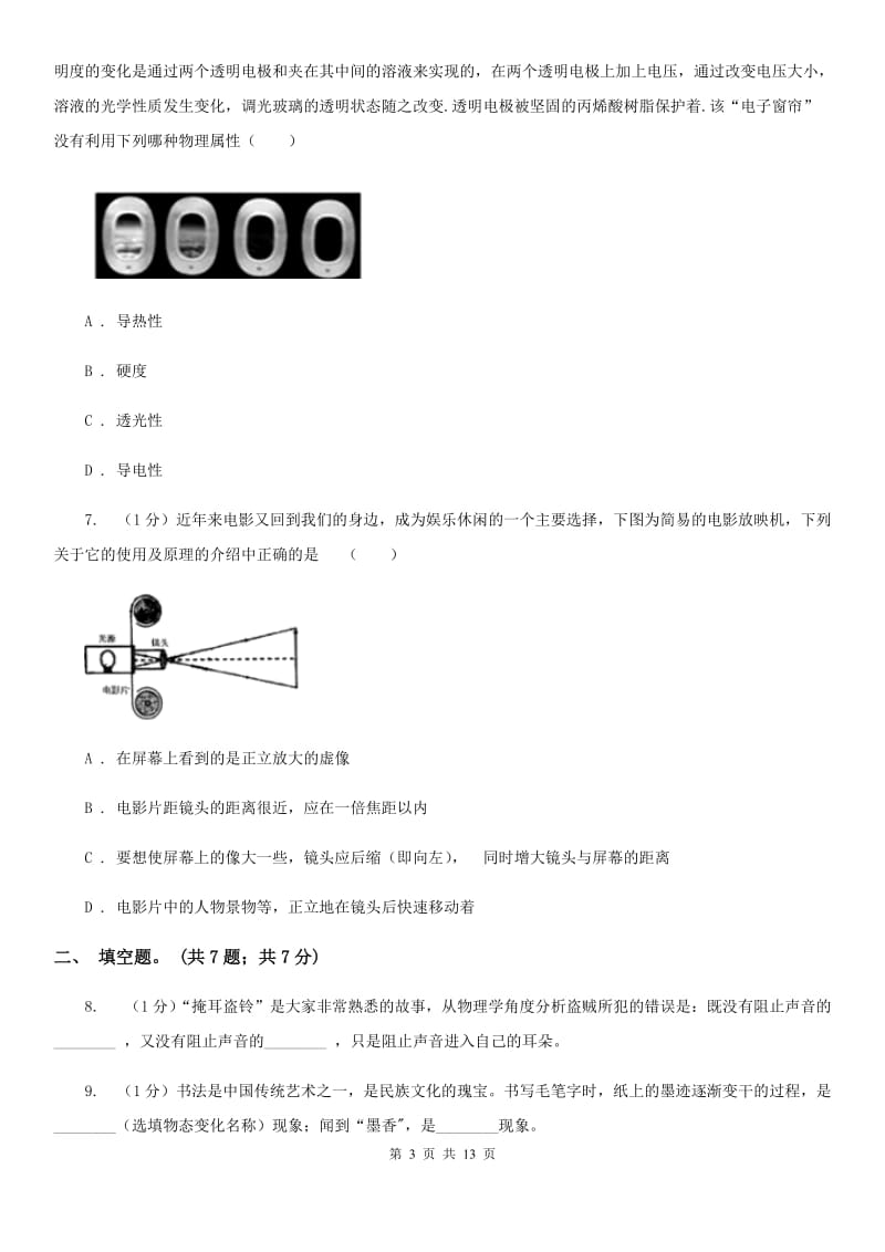 粤沪版2019-2020学年度八年级上学期物理期末检测试卷（I）卷.doc_第3页