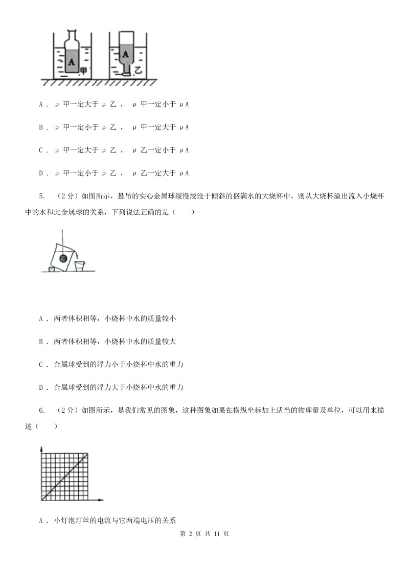 人教版物理八年级下册第十章第1节浮力同步练习A卷.doc_第2页