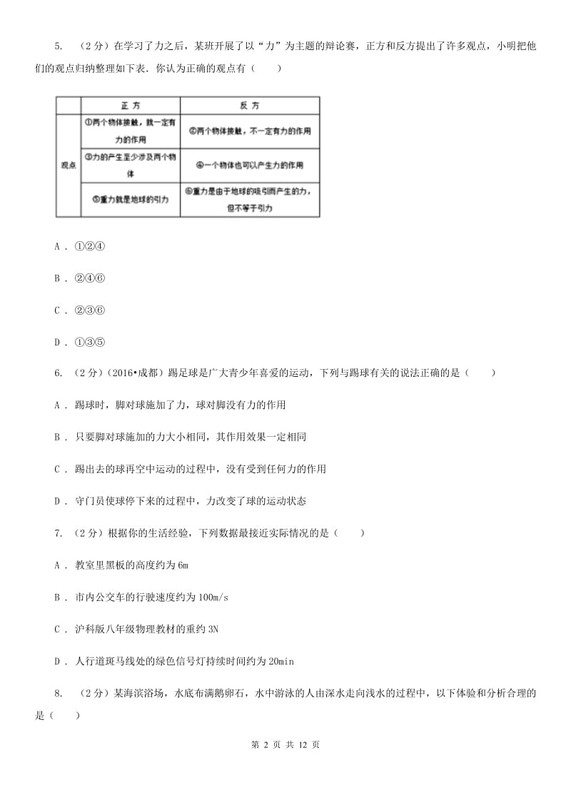 苏科版2019-2020学年八年级下学期物理第一次半月考试卷.doc_第2页