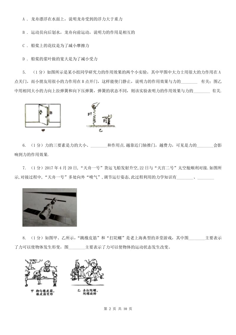 北师大版2019-2020学年物理八年级下学期 7.1 力 同步练习.doc_第2页