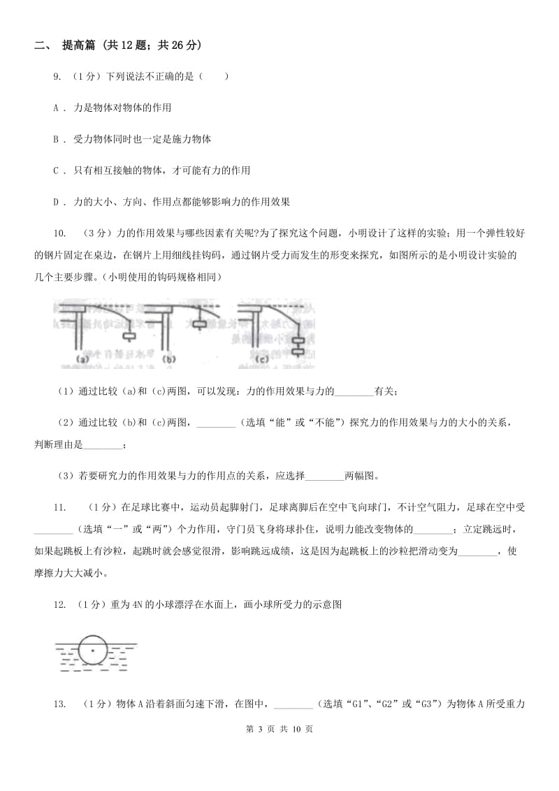 北师大版2019-2020学年物理八年级下学期 7.1 力 同步练习.doc_第3页