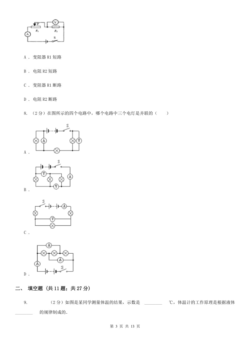 2020届粤沪版中考一模物理卷.doc_第3页