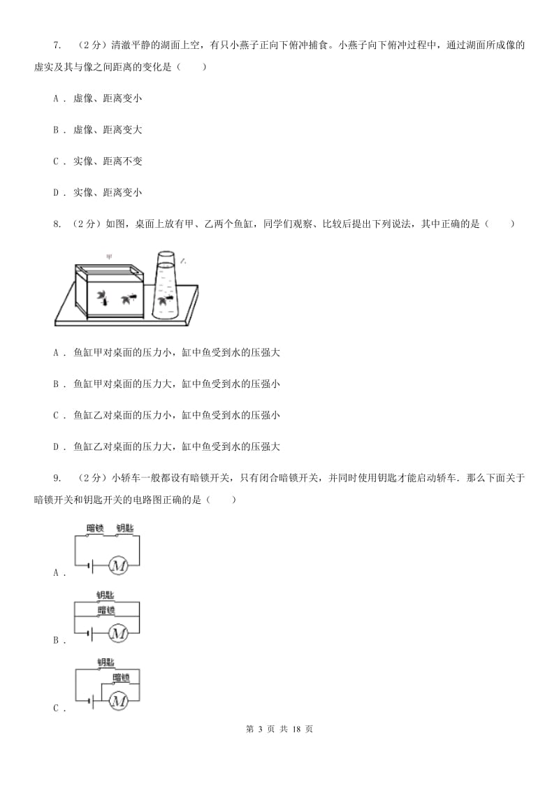 新人教版2019-2020学年九年级物理第二次模拟考试试卷(3).doc_第3页