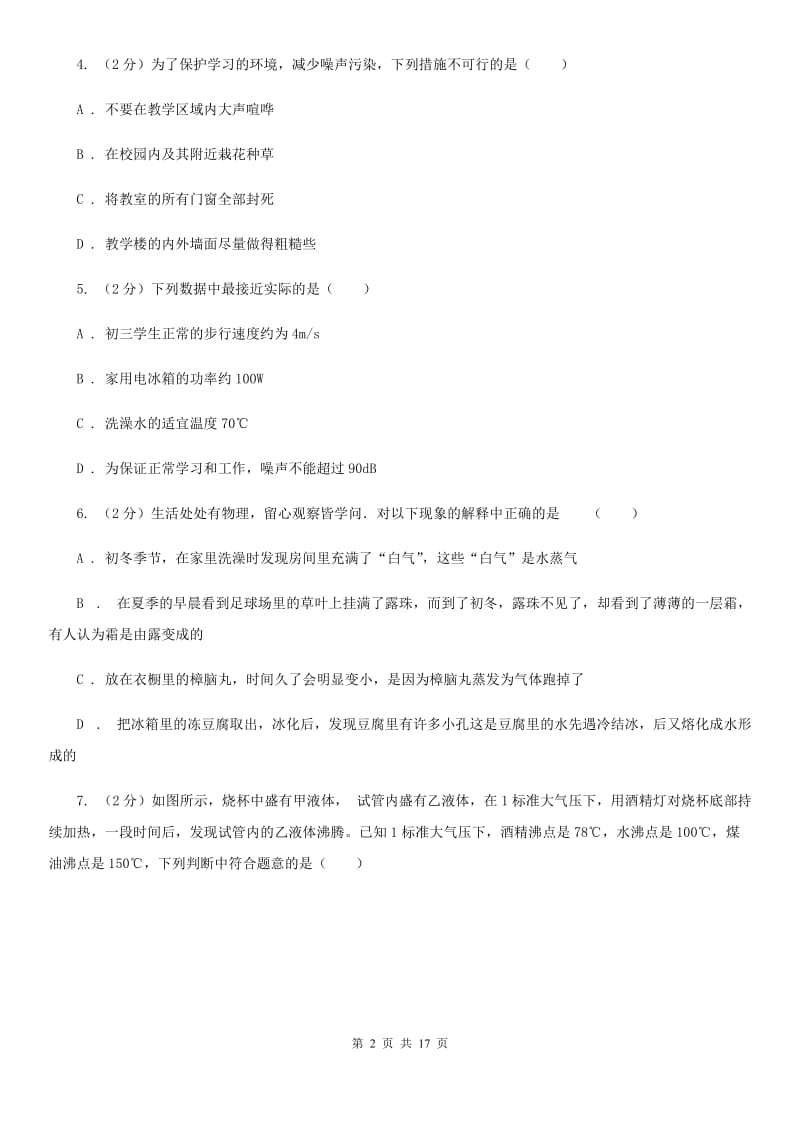 北师大版2019-2020学年八年级上学期物理期中考试试卷(50).doc_第2页