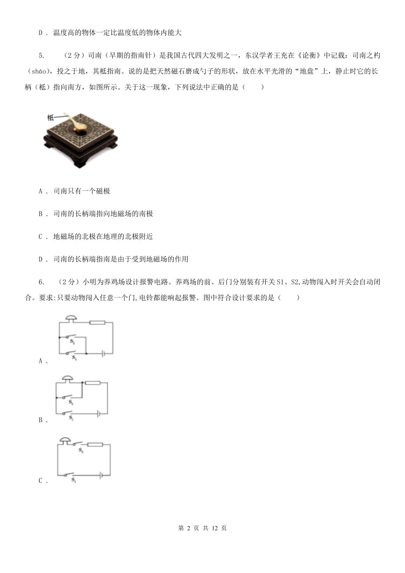 北师大版2019-2020学年九年级上学期物理期中质量检测试卷B卷.doc_第2页