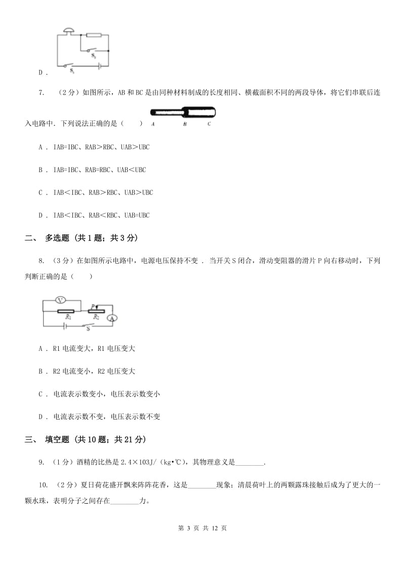 北师大版2019-2020学年九年级上学期物理期中质量检测试卷B卷.doc_第3页