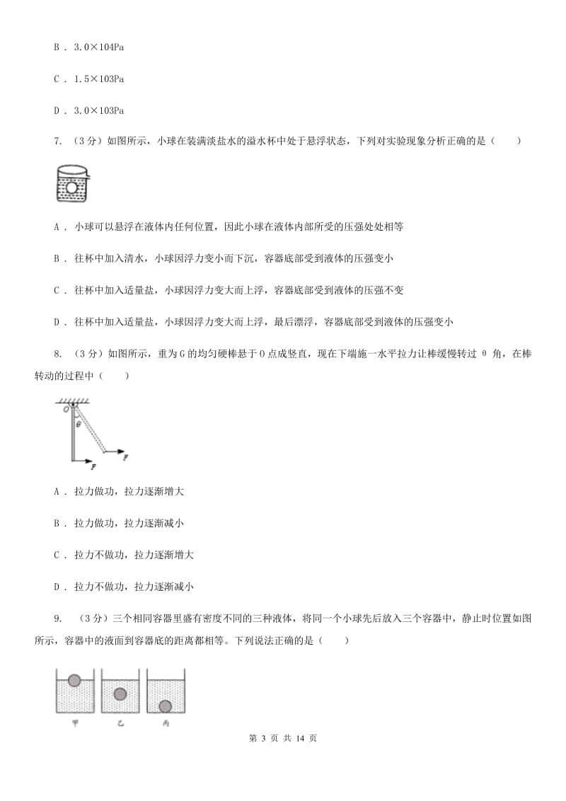 新人教版2019-2020学年八年级下学期物理第二次月考试卷（I）卷.doc_第3页