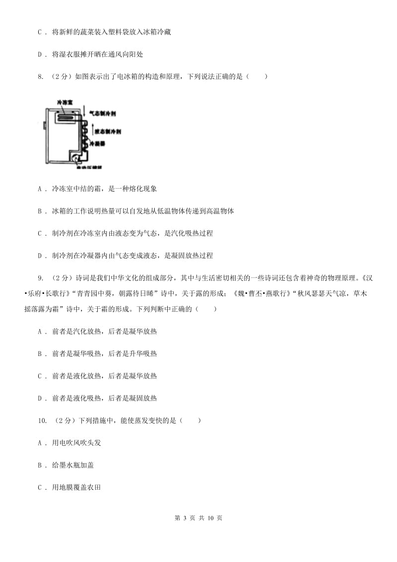 粤沪版2020年初中物理中考复习 04：物态变化（II ）卷.doc_第3页