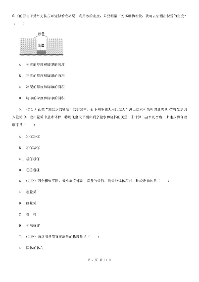 人教版物理八年级上册第六章第三节 测量物质的密度 同步训练（I）卷.doc_第2页