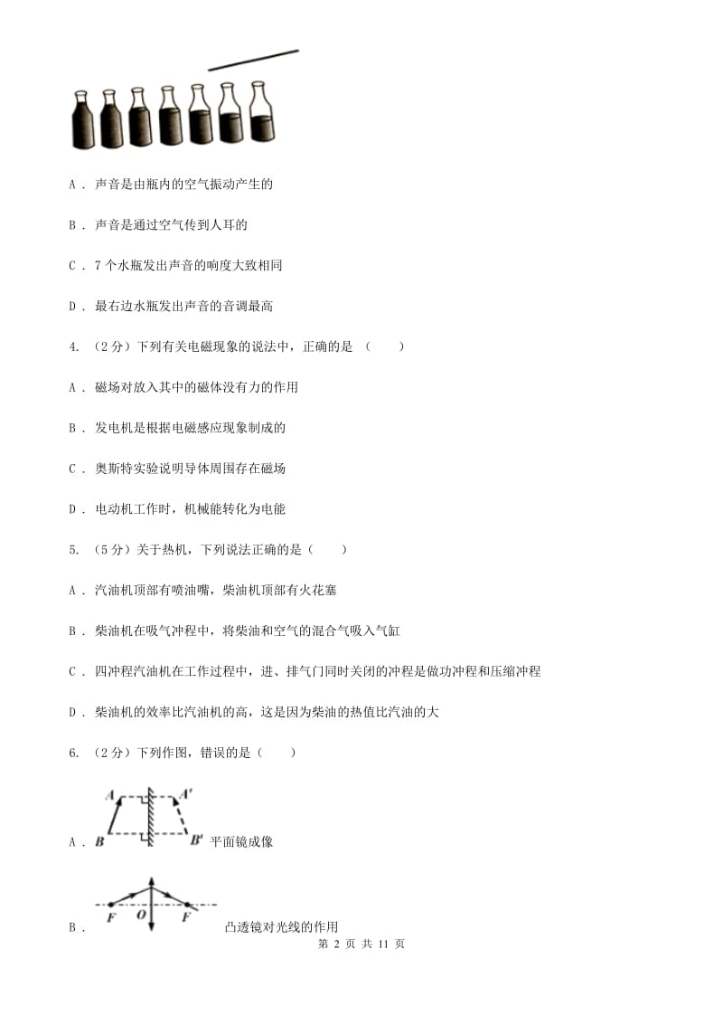 新人教版2020届九年级下学期物理4月二模考试试卷A卷.doc_第2页