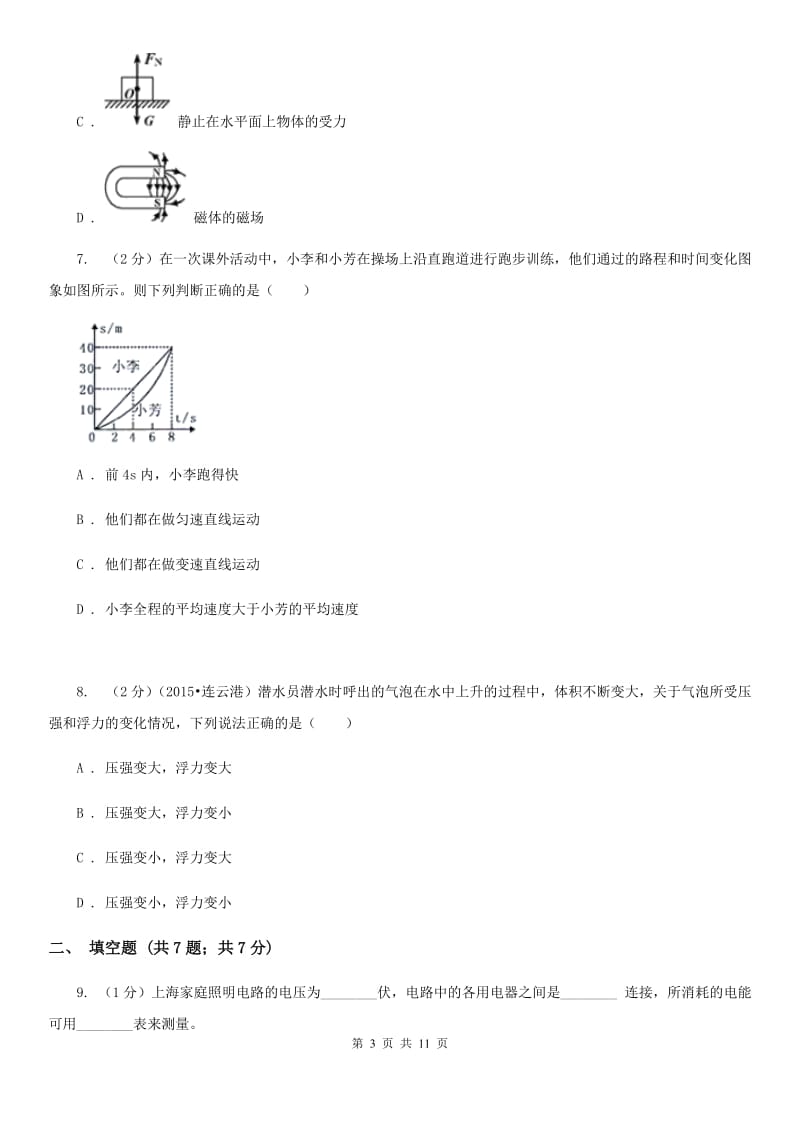 新人教版2020届九年级下学期物理4月二模考试试卷A卷.doc_第3页