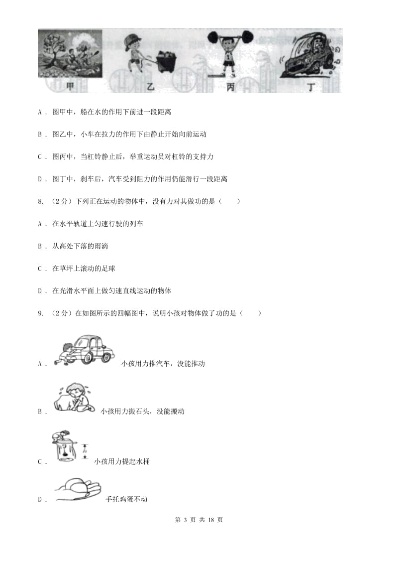 粤沪版2019-2020学年物理八年级下学期 10.3 做功了吗 同步练习（综合题）.doc_第3页