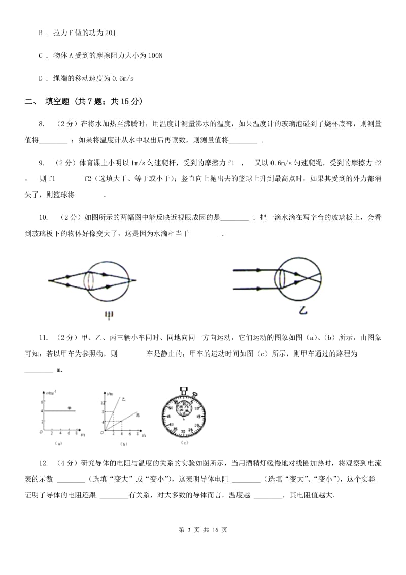 2020届新人教版中考物理模拟试卷C卷.doc_第3页