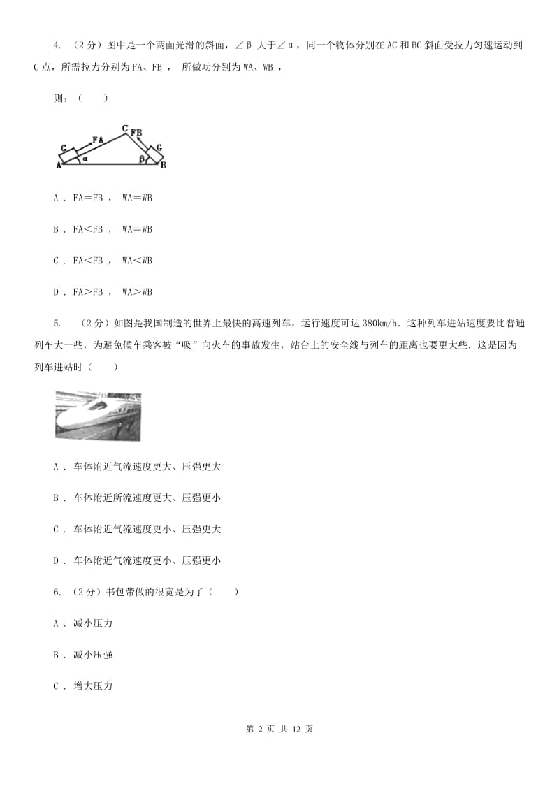 苏科版八年级下学期期末物理试卷（五四学制） D卷.doc_第2页