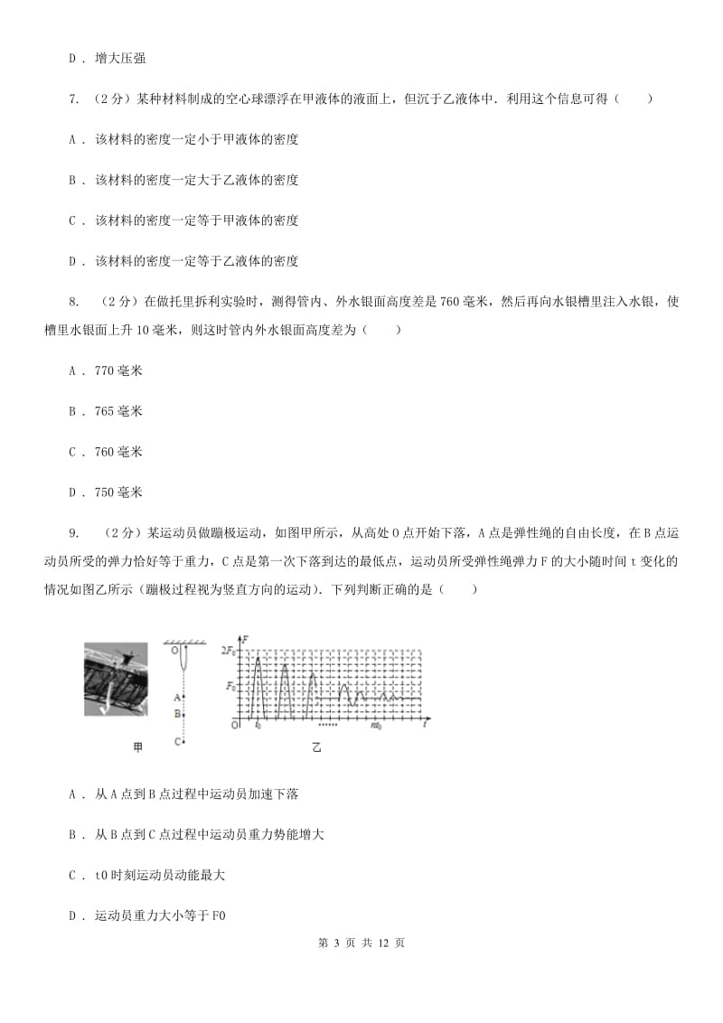 苏科版八年级下学期期末物理试卷（五四学制） D卷.doc_第3页