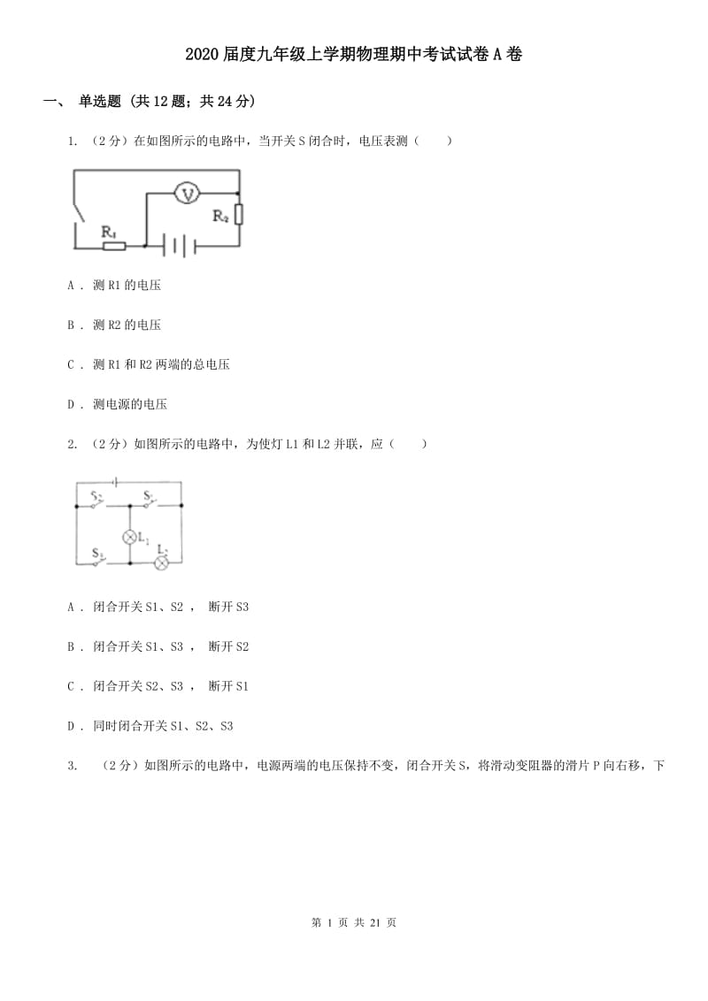 2020届度九年级上学期物理期中考试试卷A卷.doc_第1页