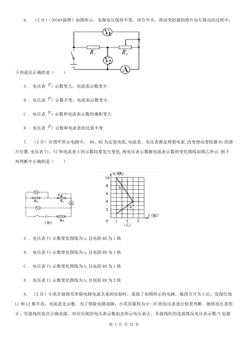 2020届度九年级上学期物理期中考试试卷A卷.doc_第3页