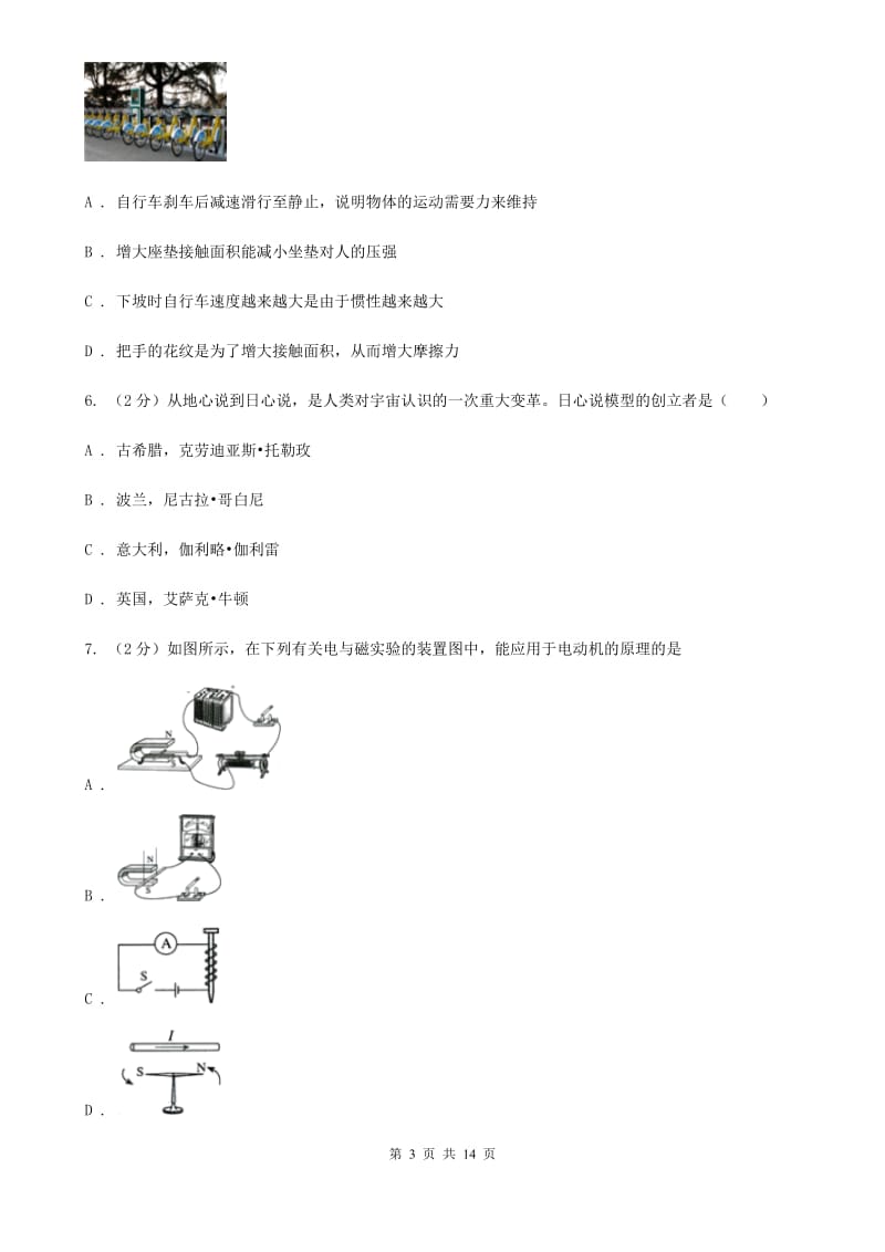 粤沪版2020年初中物理毕业学业考试试卷D卷.doc_第3页