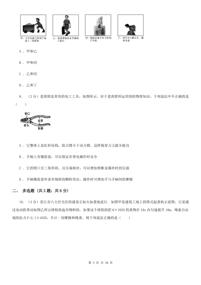 新人教版2019-2020学年八年级下学期物理期末质量检测试题（II ）卷.doc_第3页