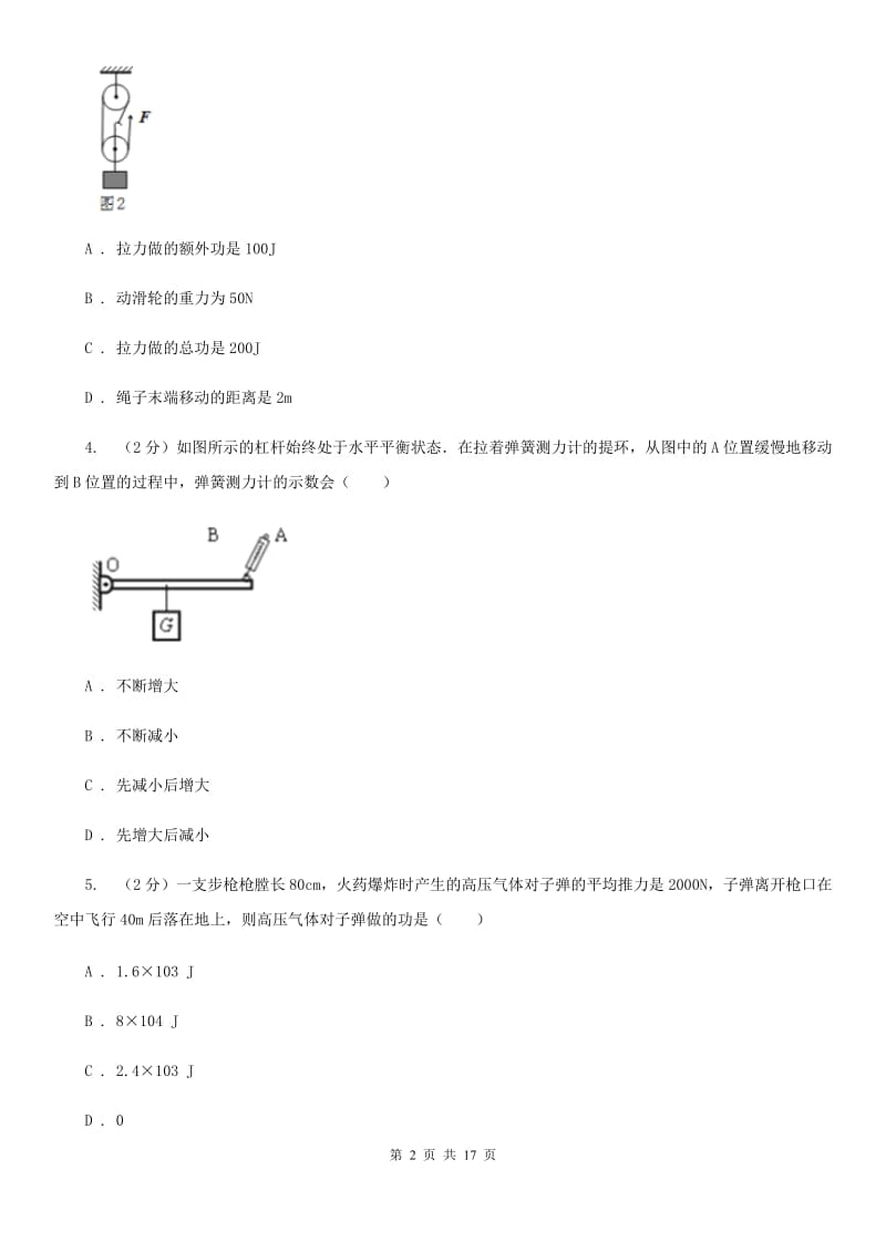 新人教版2019-2020学年九年级上学期物理第一次月考试卷（I）卷(3).doc_第2页