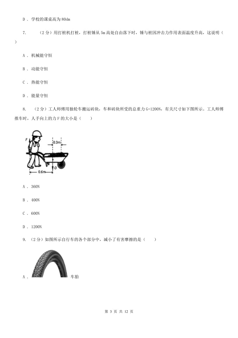 苏科版2019-2020学年九年级下学期物理三模考试试卷.doc_第3页