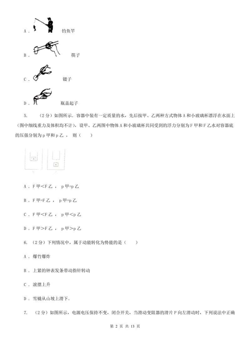 2020届教科版中考物理模拟试卷 A卷.doc_第2页