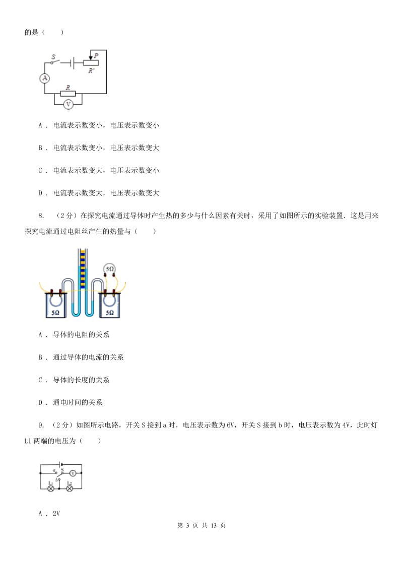 2020届教科版中考物理模拟试卷 A卷.doc_第3页