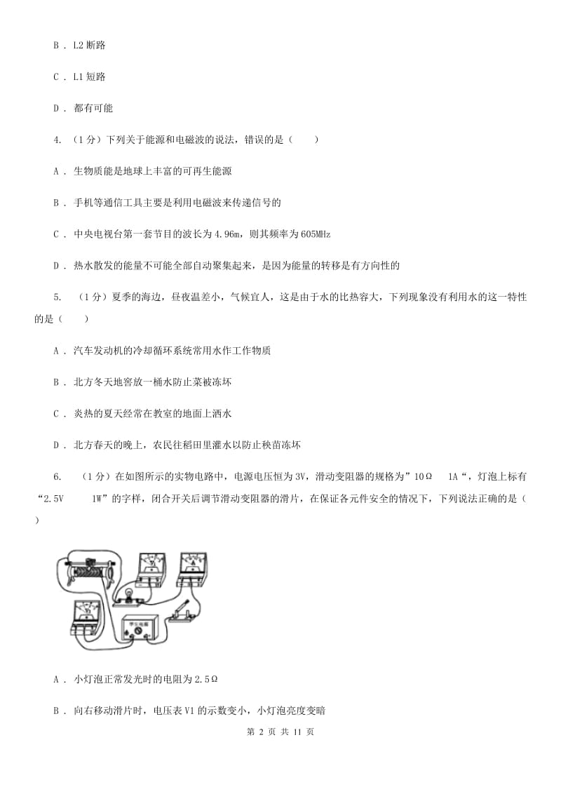 沪科版2019-2020学年九年级上学期物理期末教学质量检测试卷C卷.doc_第2页