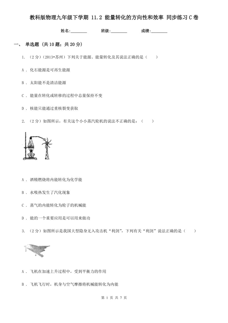 教科版物理九年级下学期 11.2 能量转化的方向性和效率 同步练习C卷.doc_第1页