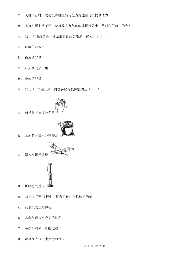 教科版物理九年级下学期 11.2 能量转化的方向性和效率 同步练习C卷.doc_第2页