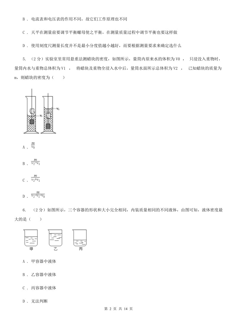 新人教版2019-2020学年七年级下学期物理期中考试试卷.doc_第2页