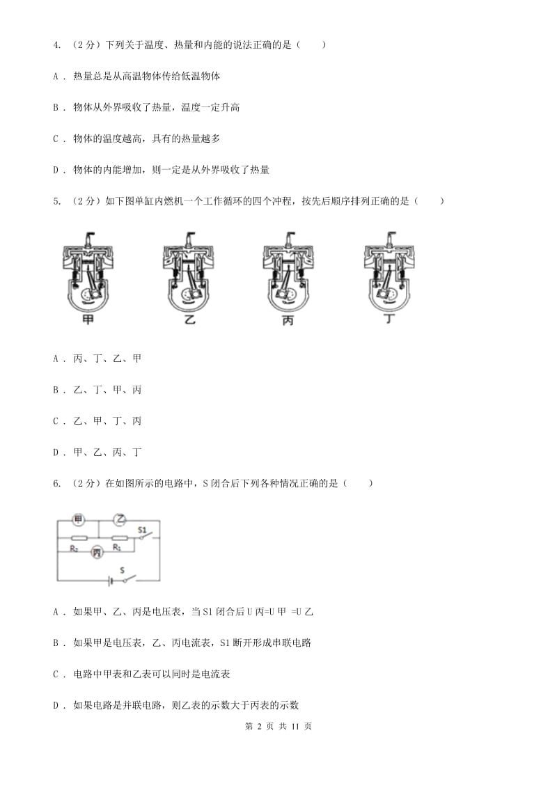 新人教版2019-2020学年九年级上学期物理期中测试试卷C卷.doc_第2页