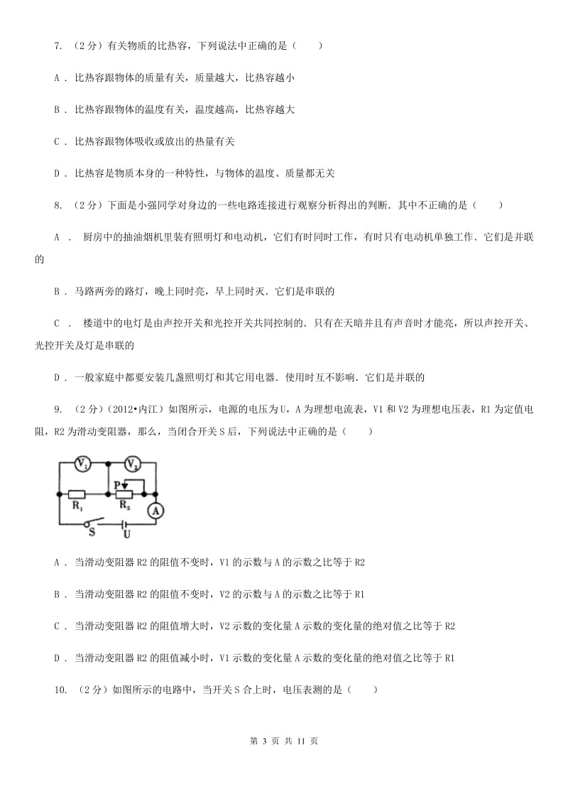 新人教版2019-2020学年九年级上学期物理期中测试试卷C卷.doc_第3页