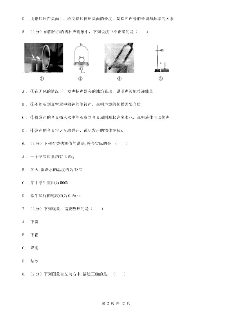 新人教版2019-2020学年八年级上学期物理期中考试试卷B卷(4).doc_第2页