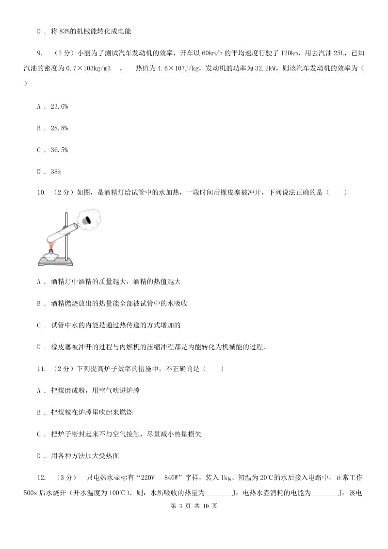 粤沪版物理九年级下册第20章第3节能的转化与能量守恒同步练习（I）卷.doc_第3页