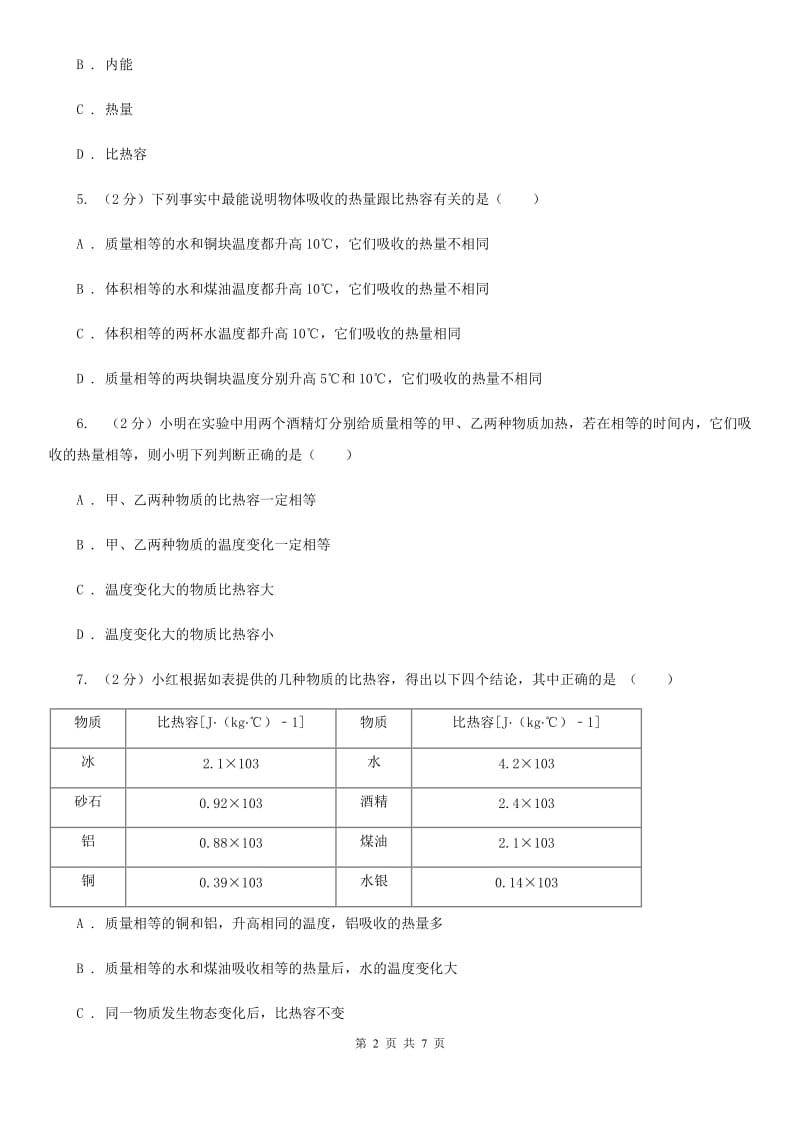 苏科版物理九年级上学期 12.3 物质的比热容 同步练习A卷.doc_第2页