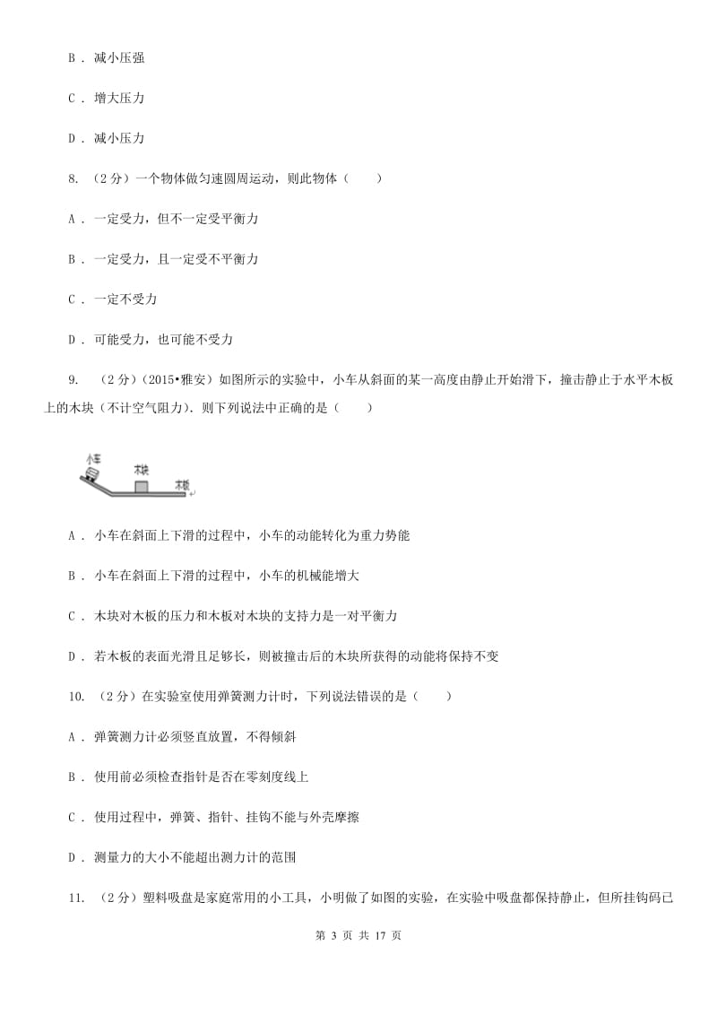 教科版2019-2020学年八年级下学期物理期中考试模拟卷A卷.doc_第3页